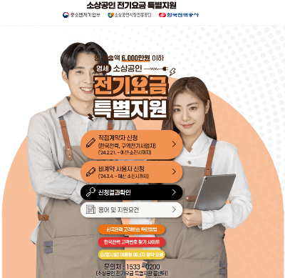 소상공인 전기요금 지원