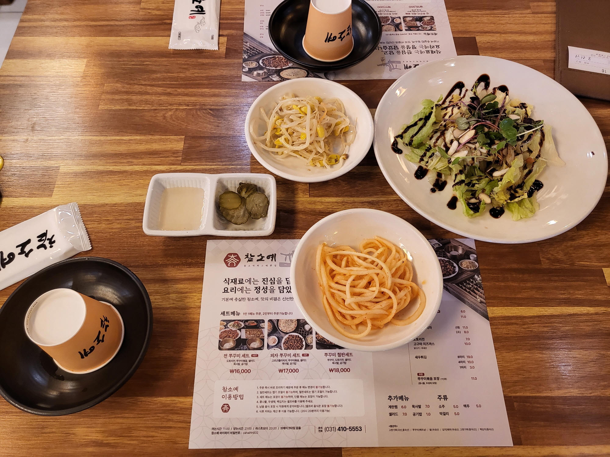 참소예 - 기본반찬