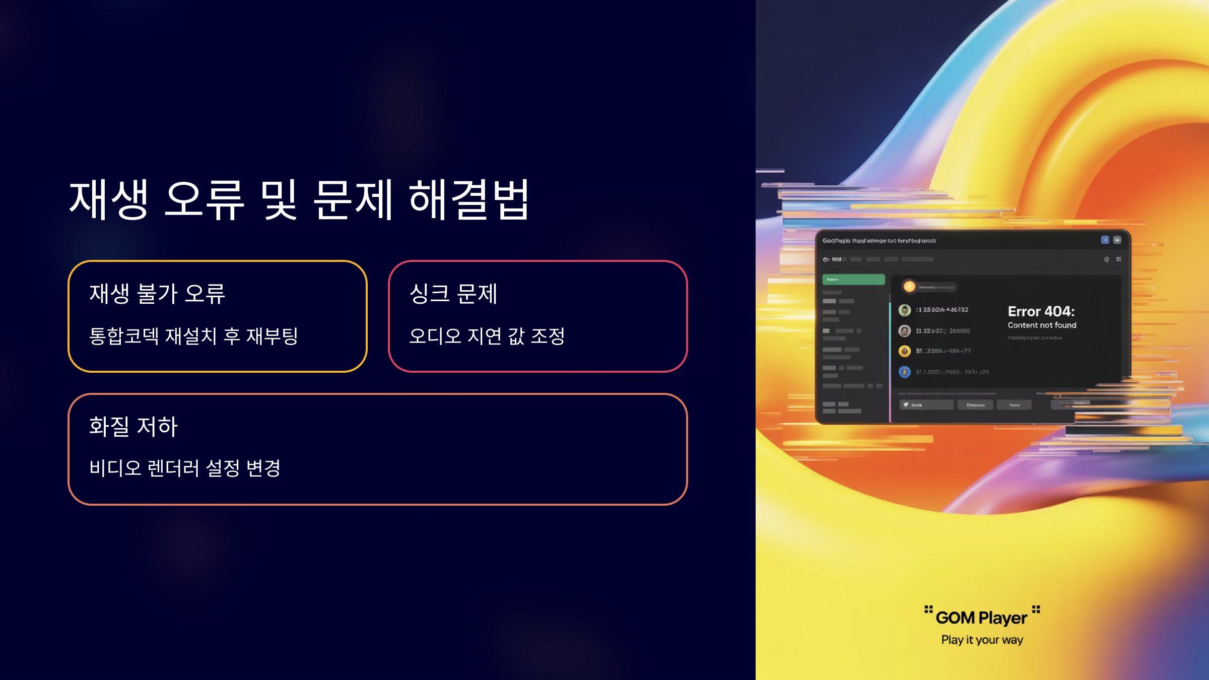 재생 오류 해결법