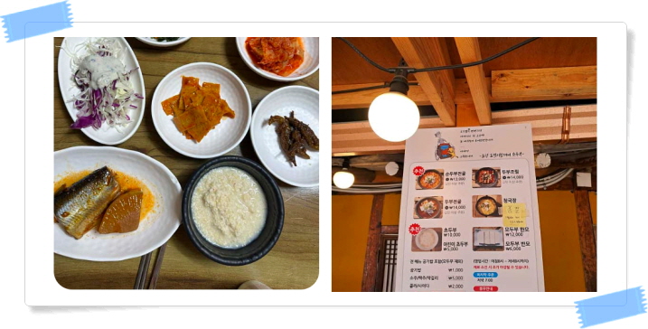 전현무계획2 강릉 가마솥두부 순두부전골 초두부 모두부 후기