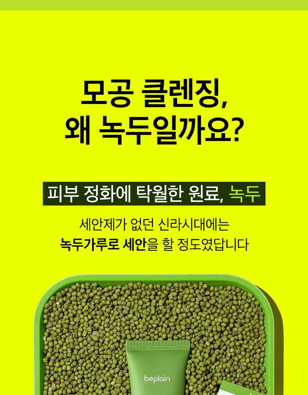 비플레인 녹두 약산성 클렌징폼