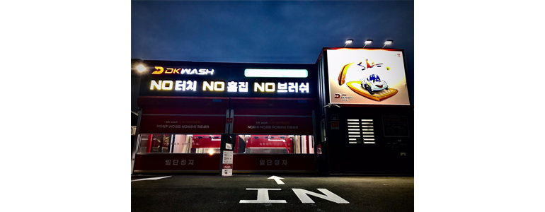 상주시 노터치 세차