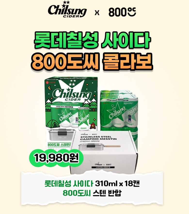 칠성사이다 800도씨 반합 콜라보, 이마트 오픈런 정보 총정리