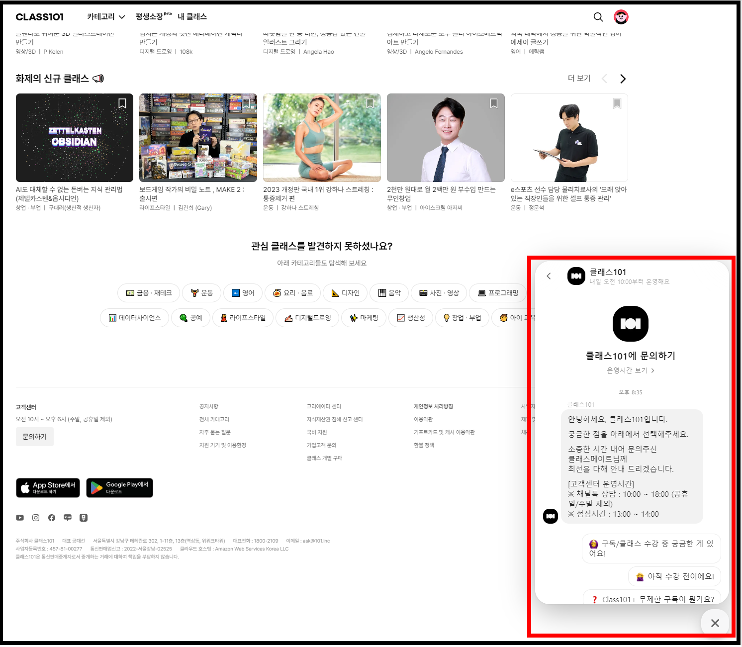클래스101-고객센터-1:1채팅-문의방법