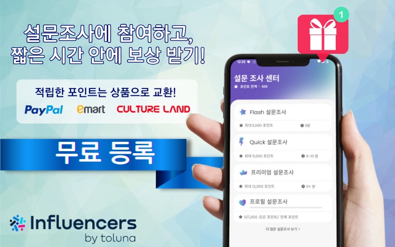 상품권, 문화상품권, 기프티콘으로 하는 앱테크