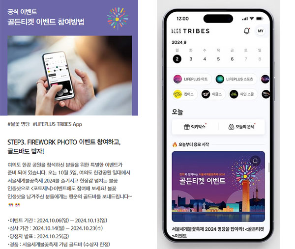 2024 서울불꽃축제 골든티켓 예매