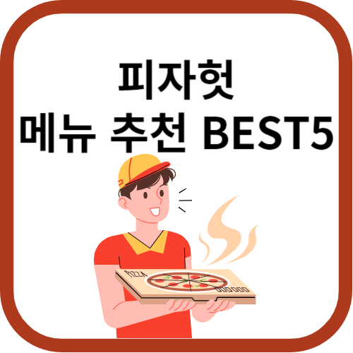 피자상자를 들고 있는 배달원