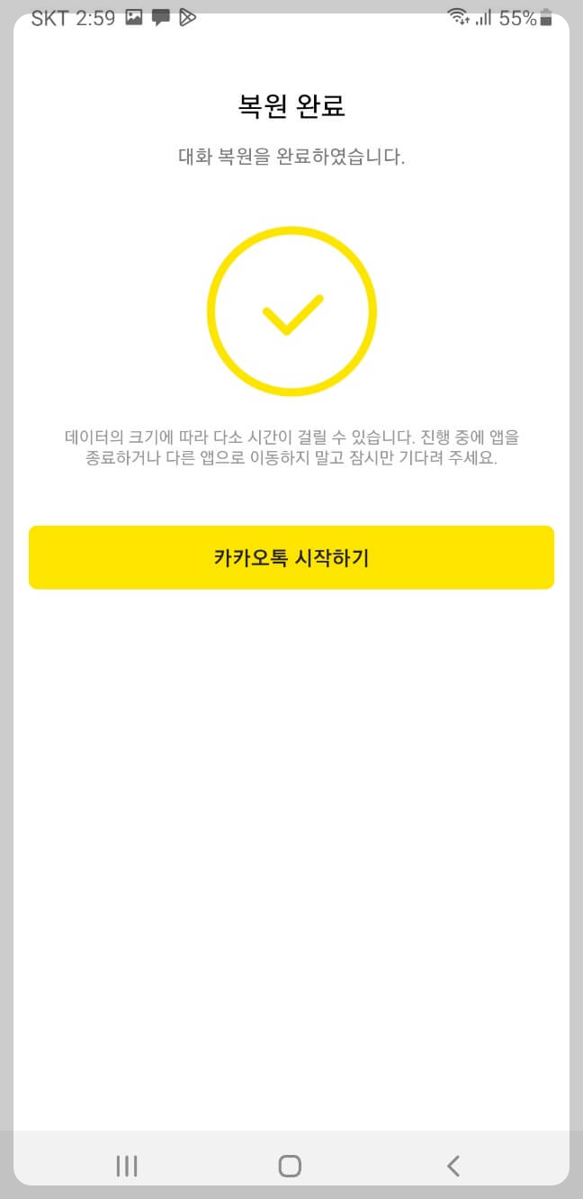 카톡 대화 백업