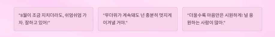 8월인사말모음