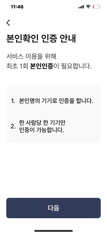 모바일 건강보험증 본인인증 안내 화면