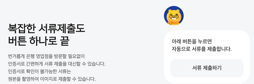 서류제출 간소화