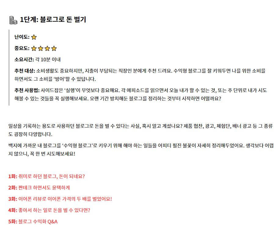 소득파이프라인 만드는 방법2
