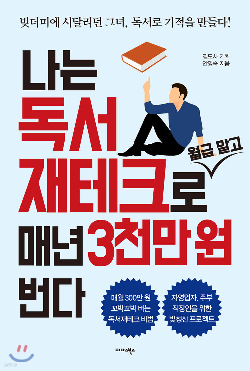 재테크 책 이미지