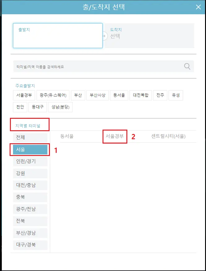 서울경부 경포해변 고속버스 터미널 시간표 예매방법