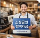소상공인 정책자금