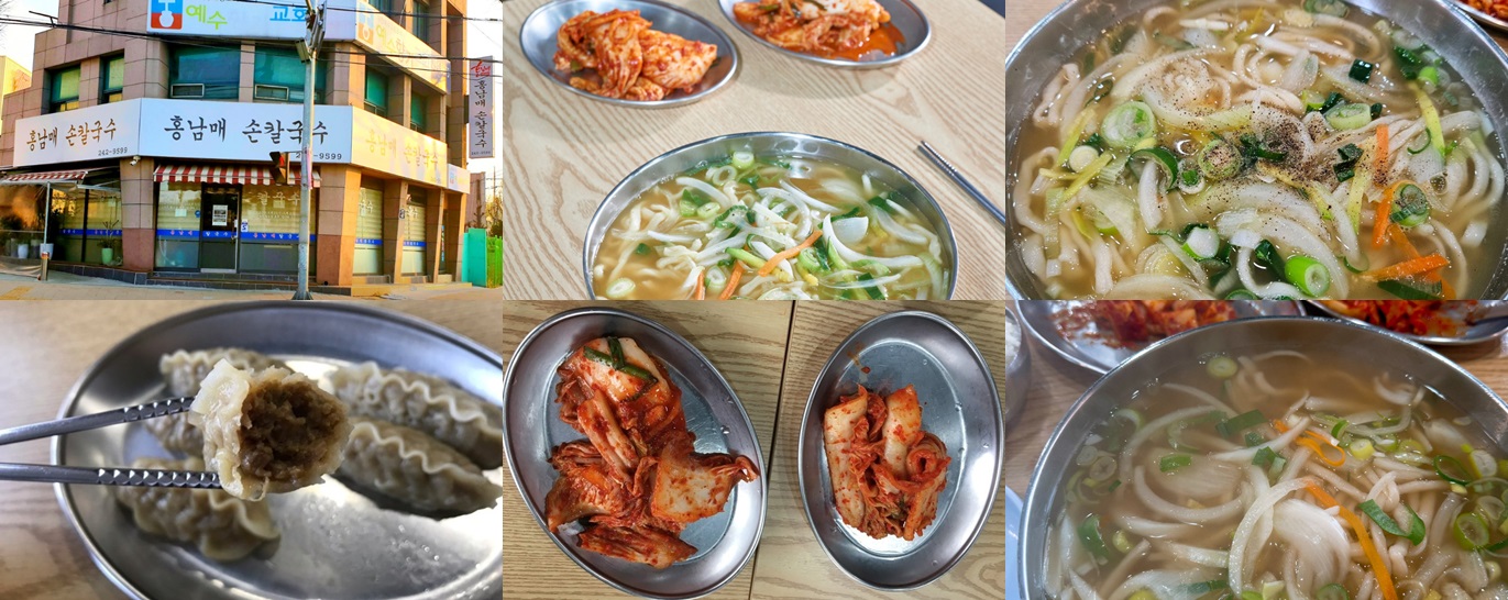홍남매 손칼국수