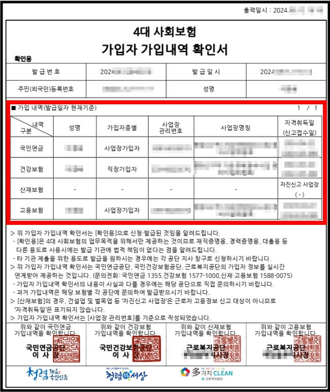 4대보험가입확인서_발급