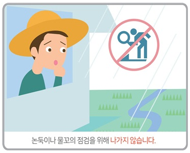 태풍 대비 국민행동요령