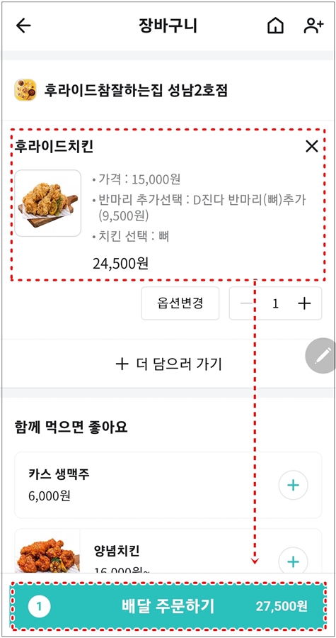 후라이드참잘하는집 성남2호점