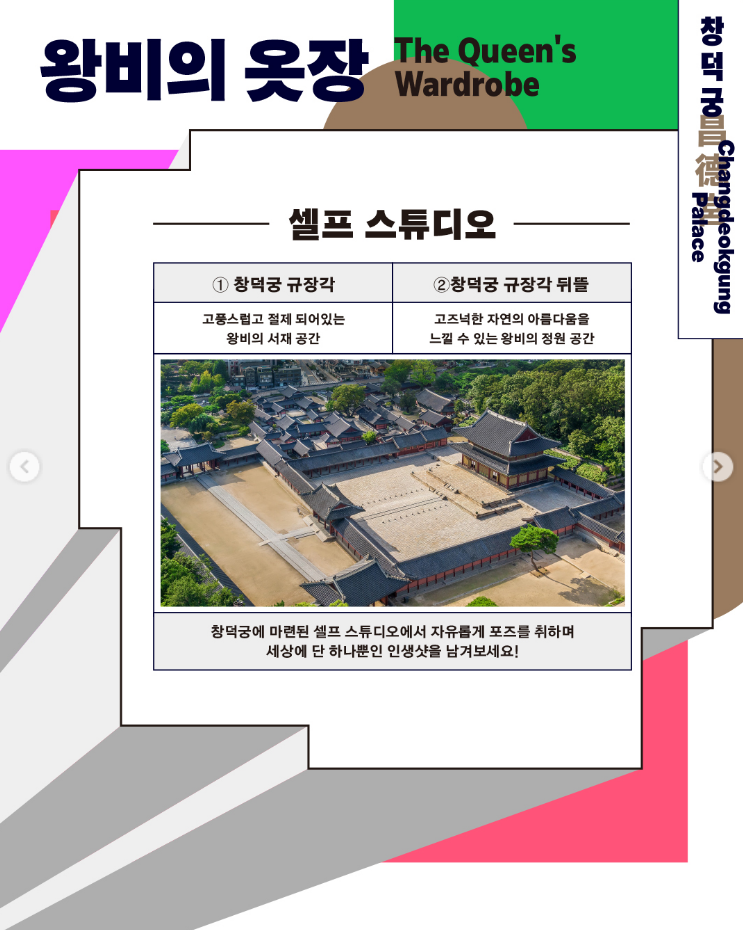  2025 봄 궁중문화축전 프로그램 왕비의 옷장 
