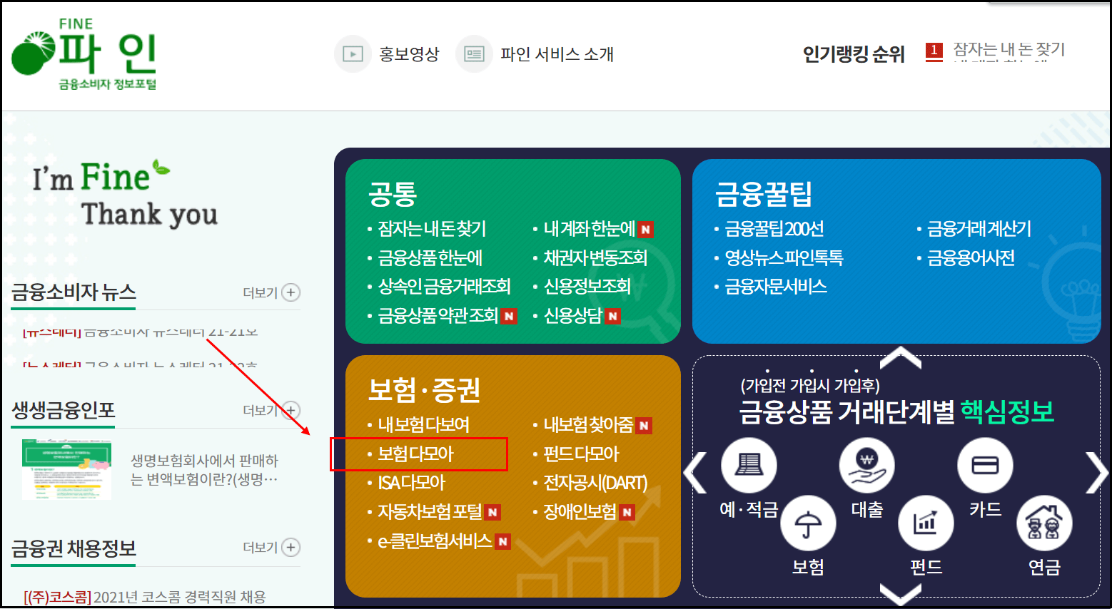 보험다모아-사이트클릭