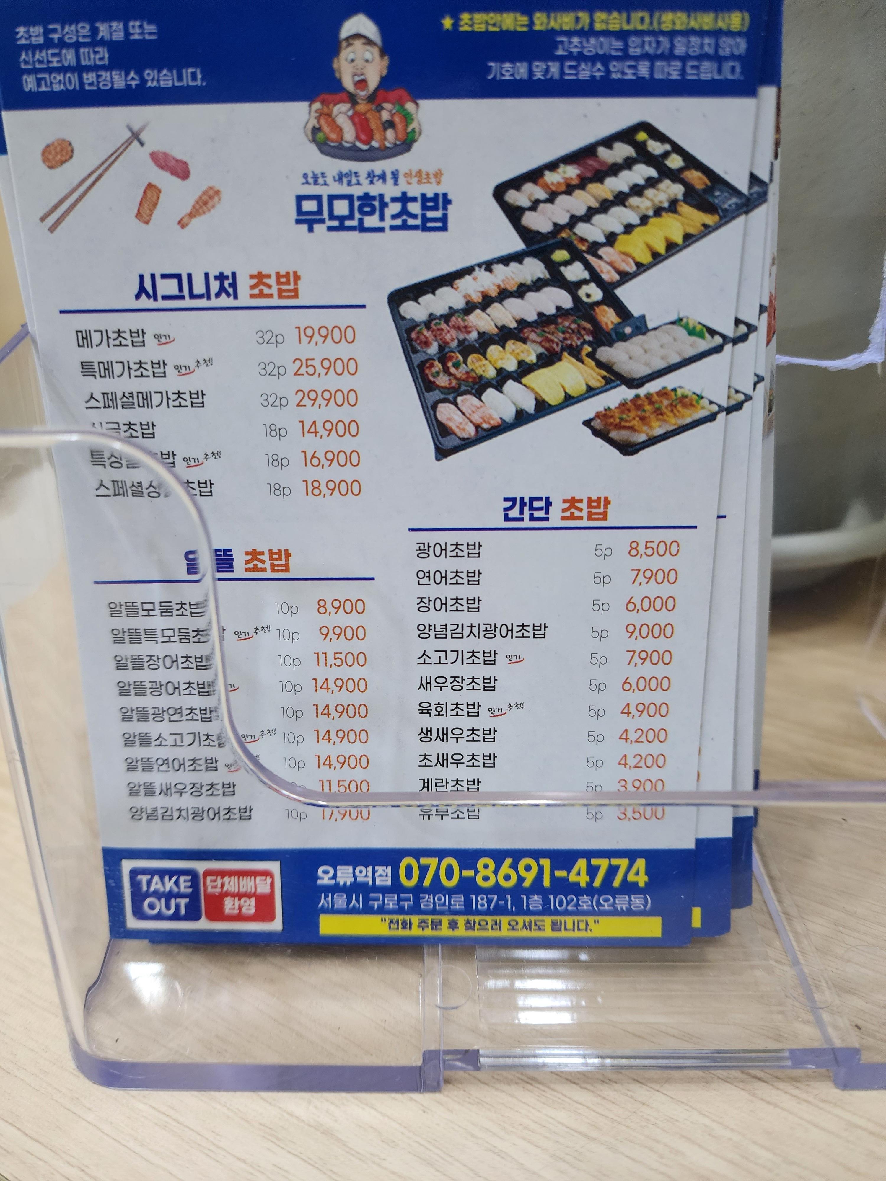 무모한초밥