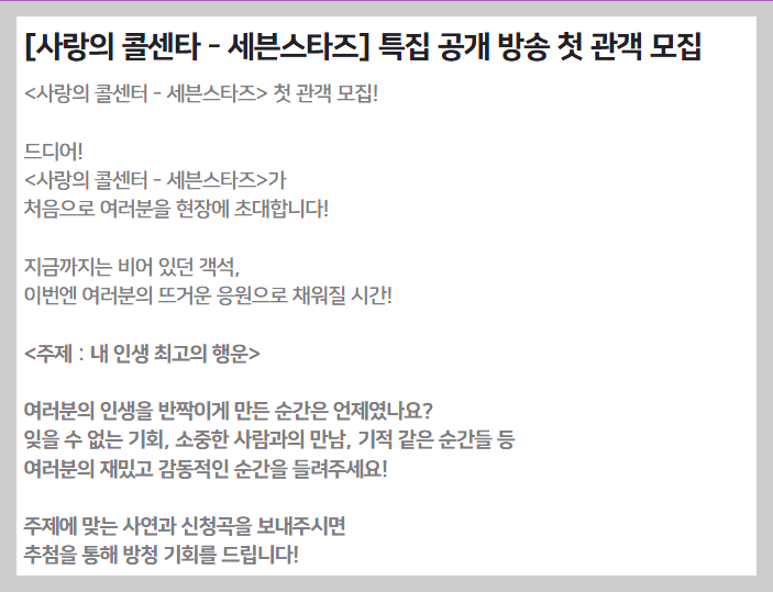 사랑의 콜센타 방청신청