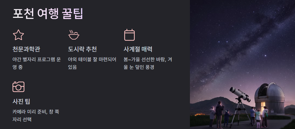 포천여행꿀팁