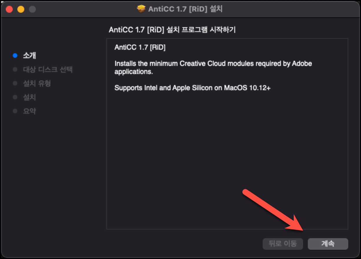 anticc 계속 설치