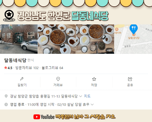 백종원 님아그시장을가오 경남 함양군 달동네식당