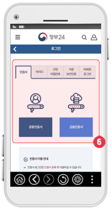 전자문서지갑 발급 방법 따라하기3
