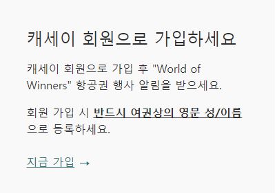 홍콩 무료항공권 이벤트 신청방법