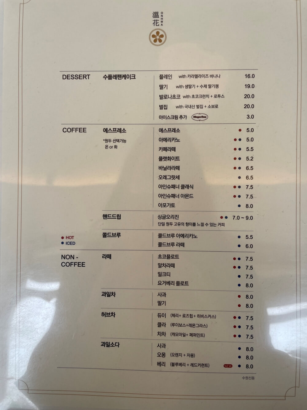 카페-온화-메뉴판