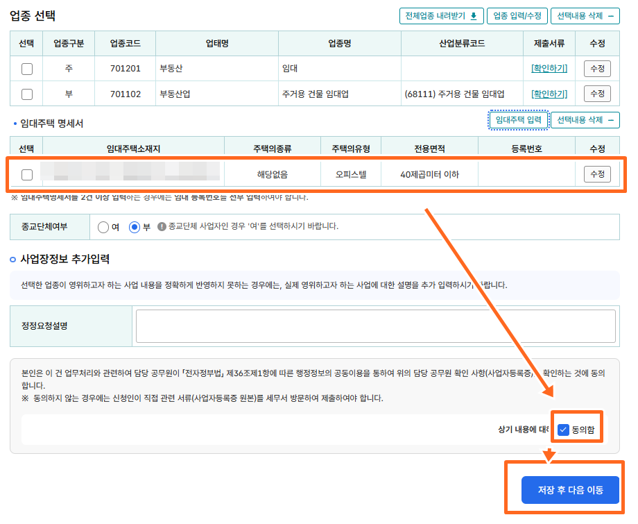 임대주택저장