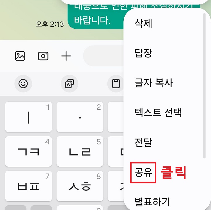 공유 클릭함