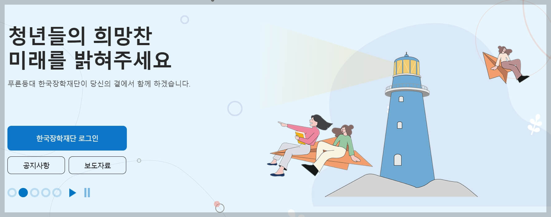 푸른등대 기부장학금 신청방법[건설근로자 가정 대학생]