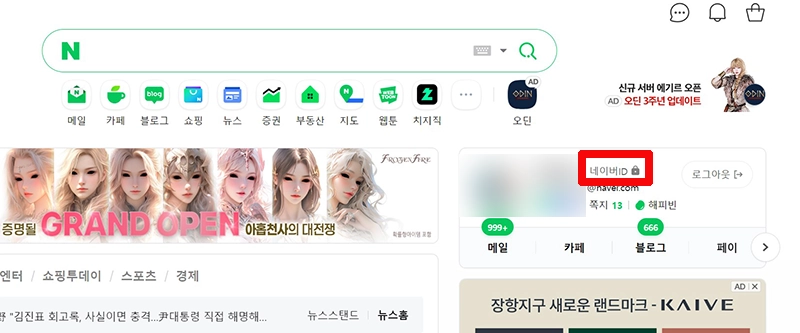 네이버-접속