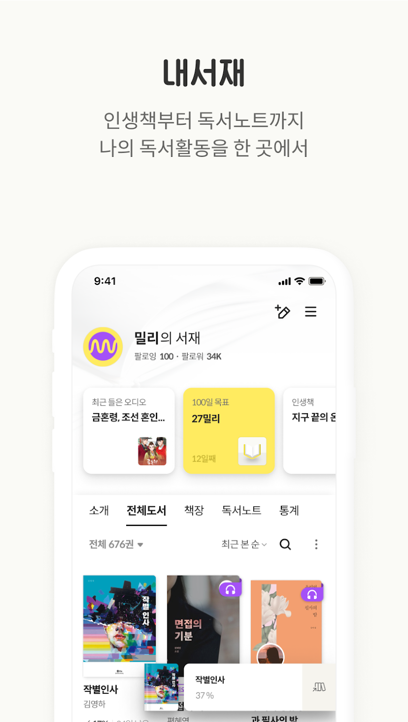 밀리의서재 이미지