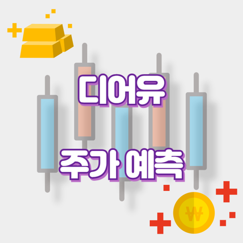 디어유_썸네일