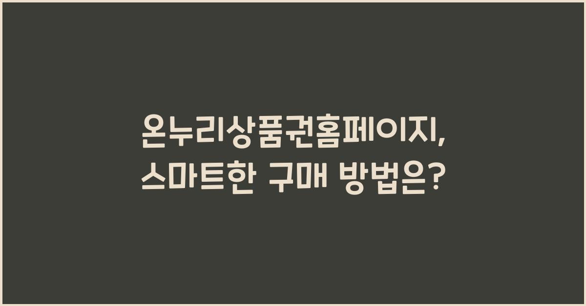 온누리상품권홈페이지