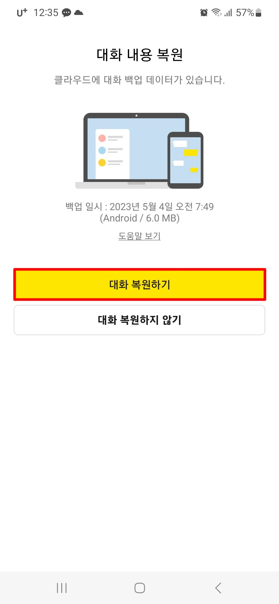대화 복원하기