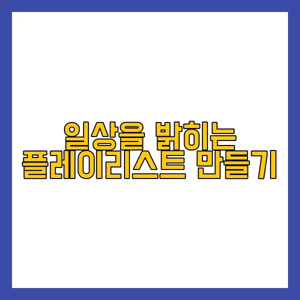 아침 활력을