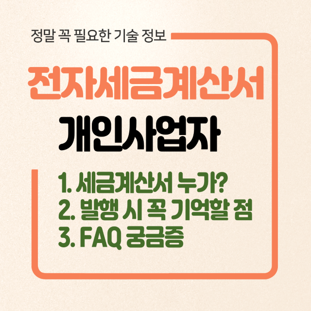 전자세금계산서 누가 발행?