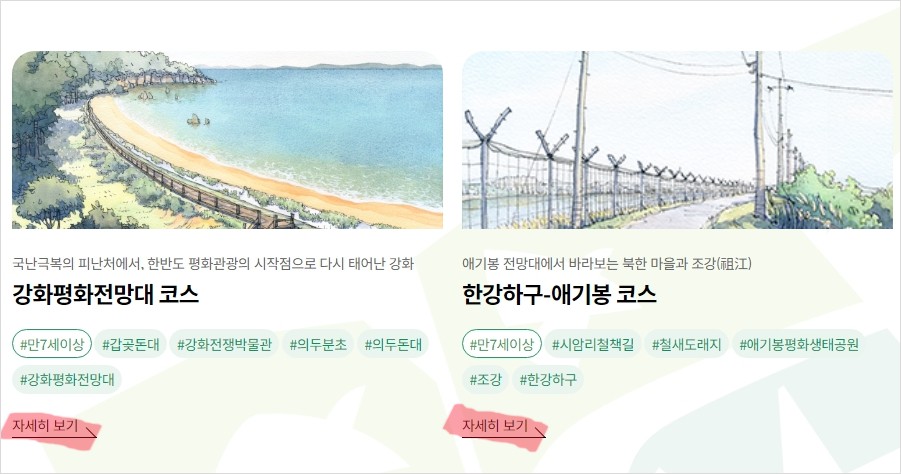 DMZ 걷기여행