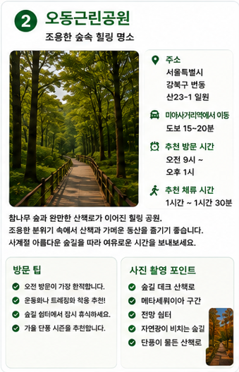 오동근린공원
