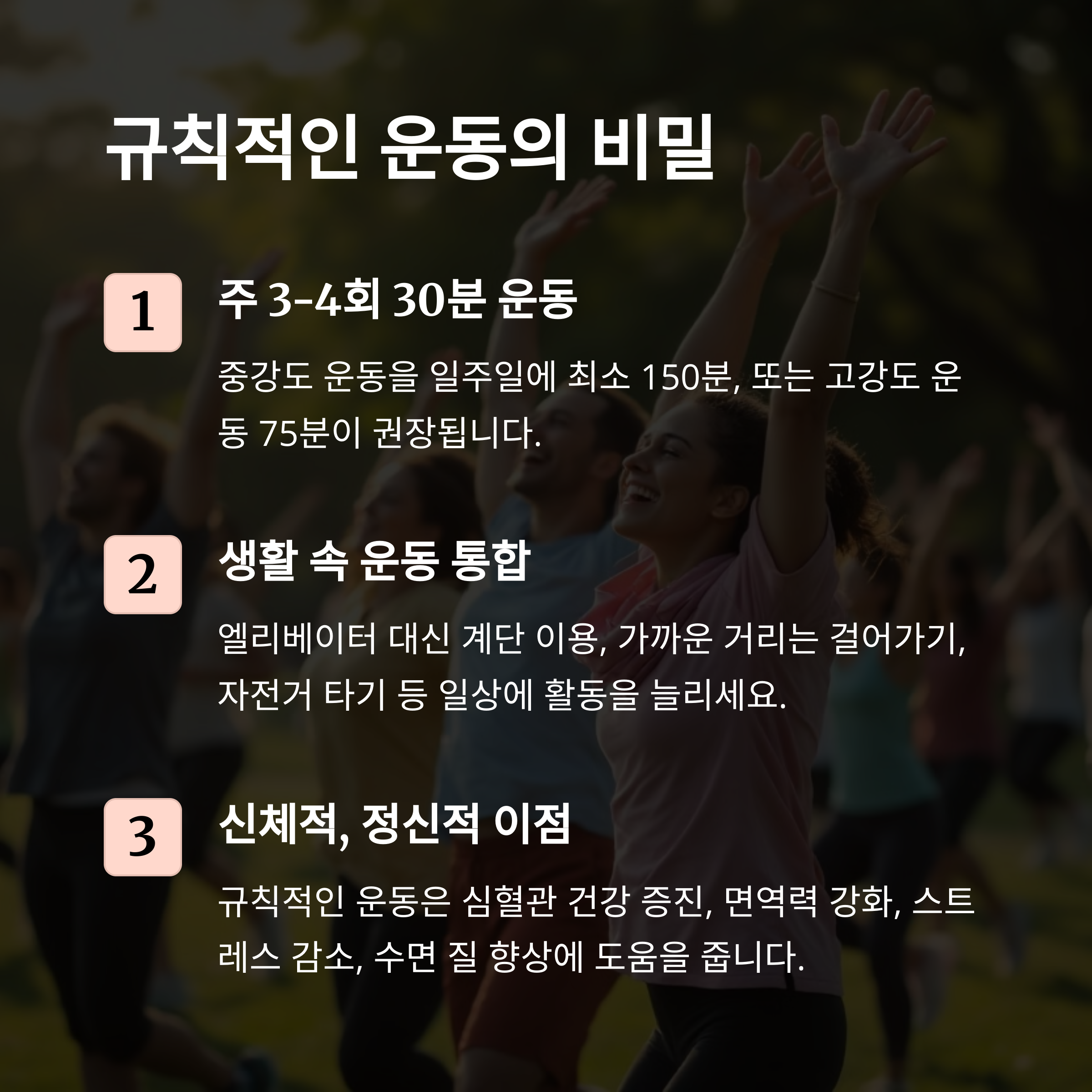 건강한 삶을 위한 필수 습관과 체크리스트