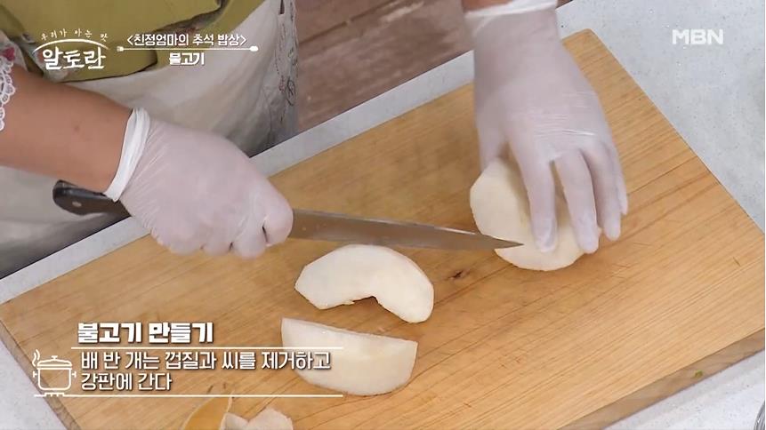 알토란불고기레시피