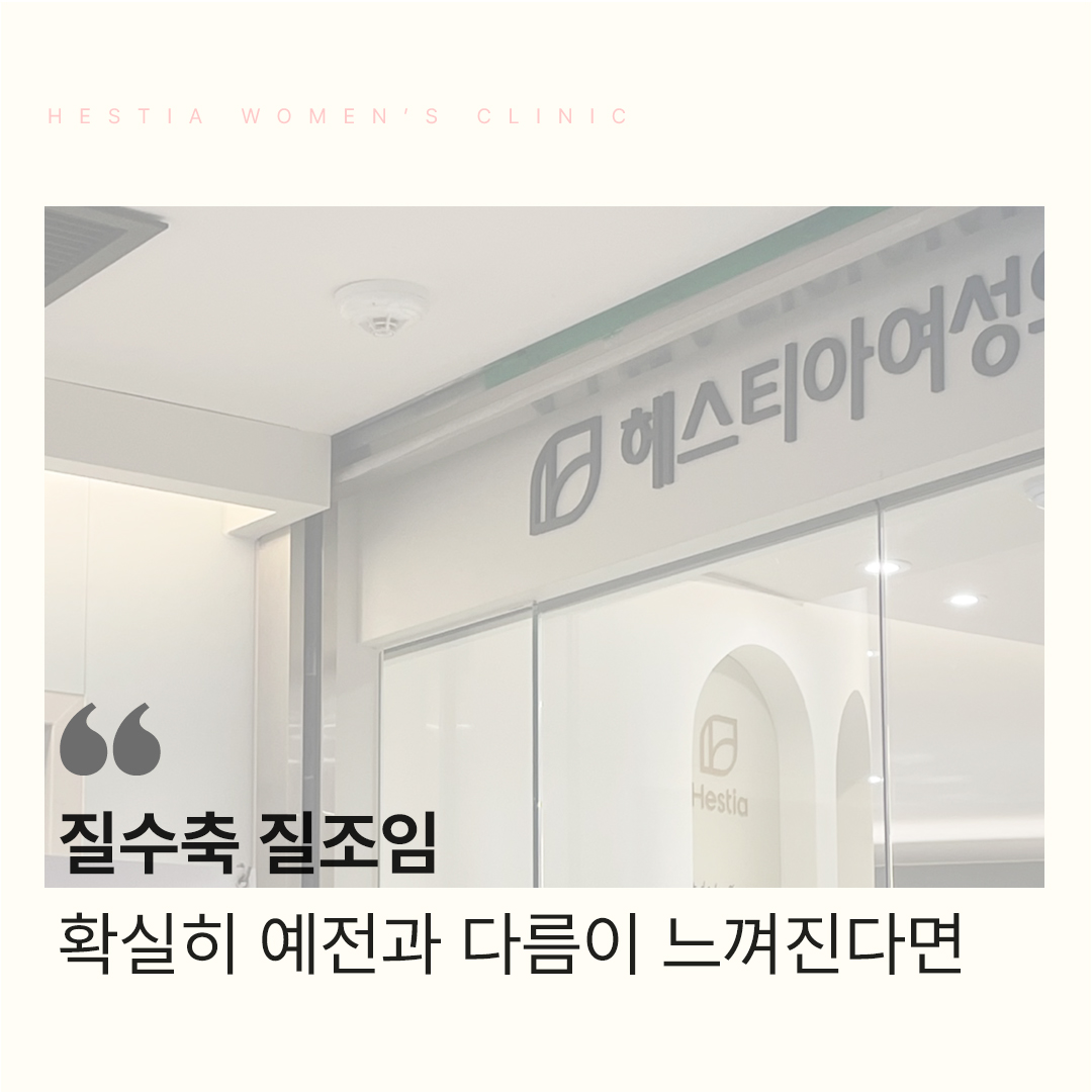 질성형
질수축