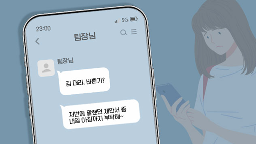 ① 퇴근 후 카톡 금지법 찬반 토론 - 반대 주장