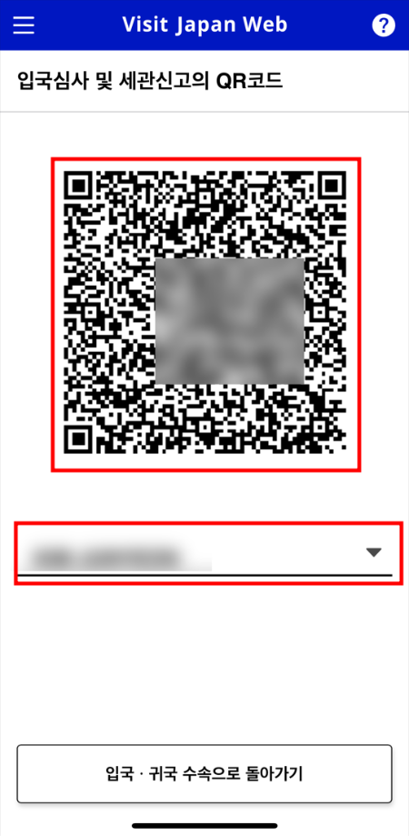 비짓재팬 웹 등록 방법